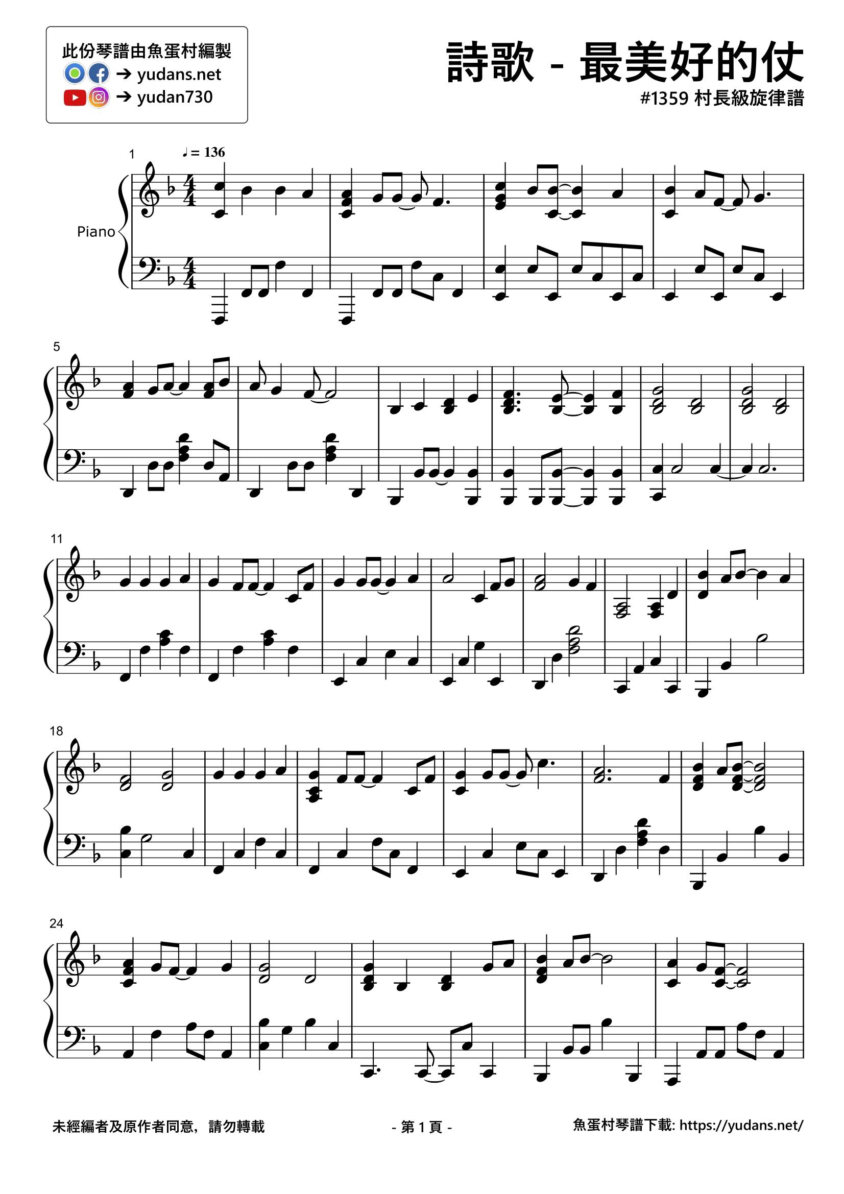 最美好的仗 琴譜 第1頁