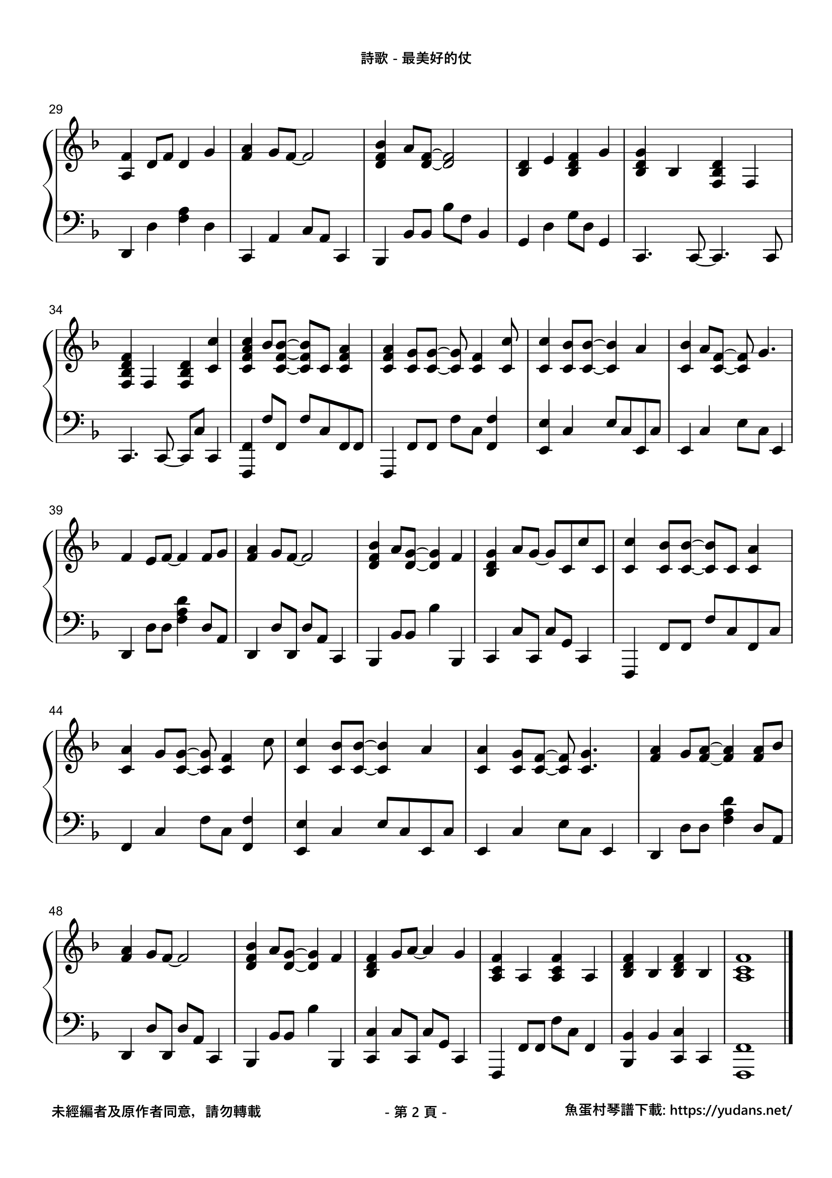 最美好的仗 琴譜 第2頁