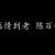 感情到老