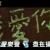 蒲公英的約定